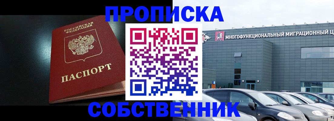 купить прописку в Трёхгорном