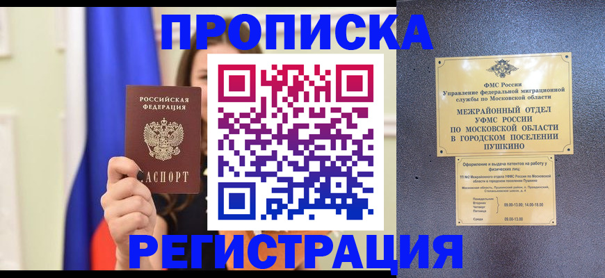 где прописаться в Трёхгорном