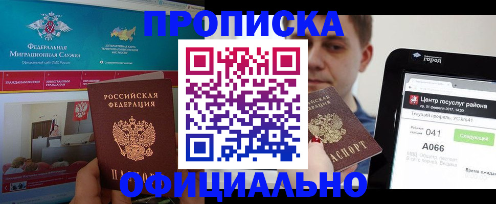 прописка в Трёхгорном