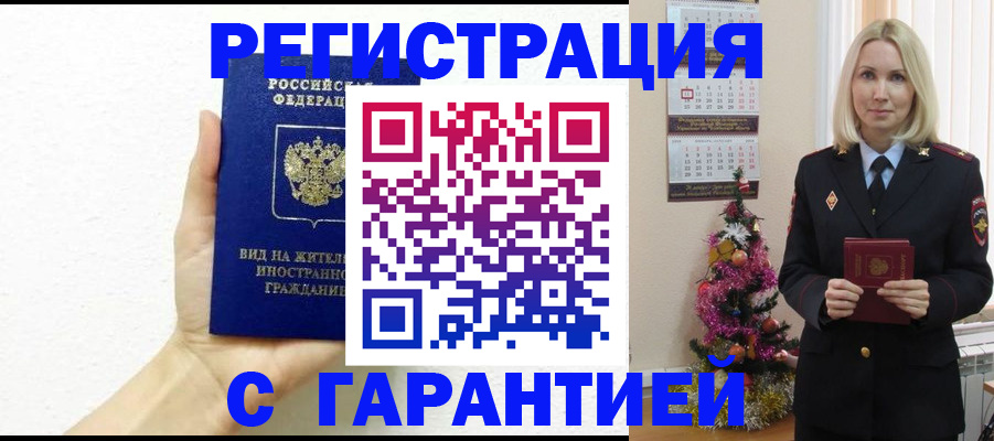 временная прописка в Трёхгорном