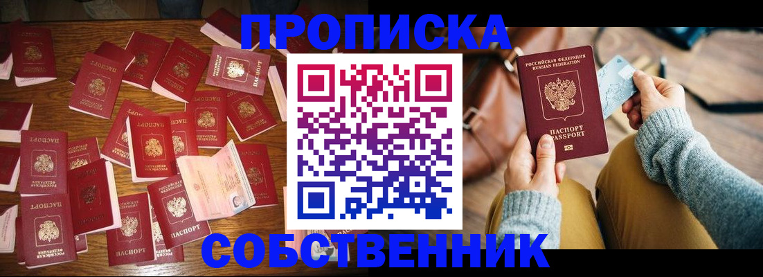 временная регистрация купить в Трёхгорном