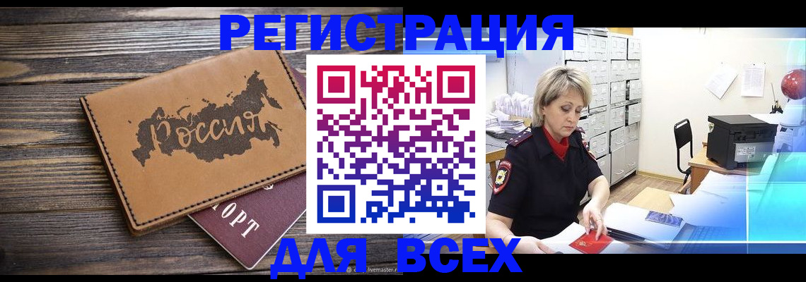 прописка паспорт в Трёхгорном